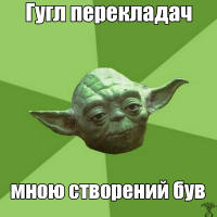 Yoda and Google Translate.png