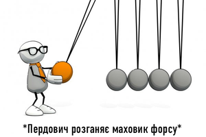 Пердофорс.png