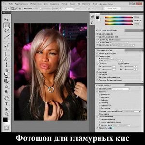 Фотошоп для гламурных.jpg