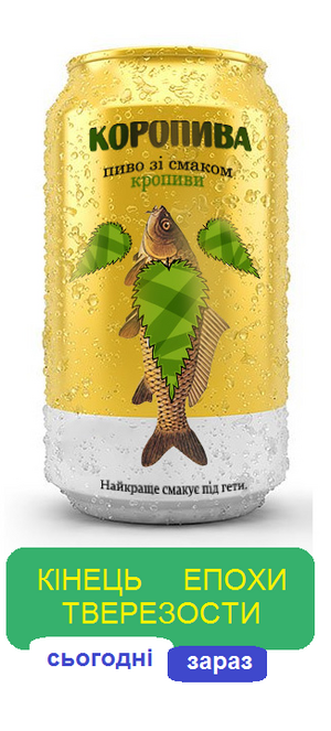Koropyva ad 2.png
