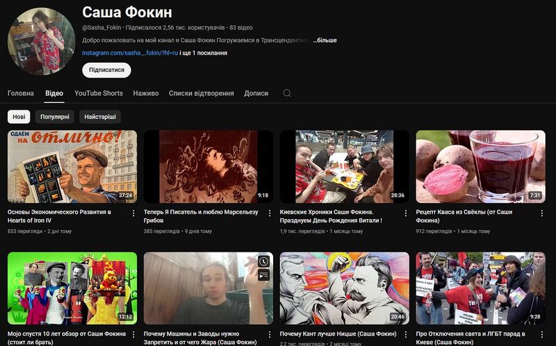 Файл:Фокін ютуб.jpg