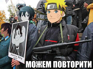 Наруто можемо повторити.png