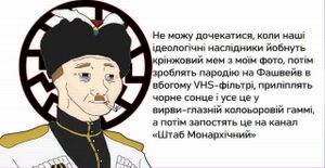 Скоропадський мем.jpg