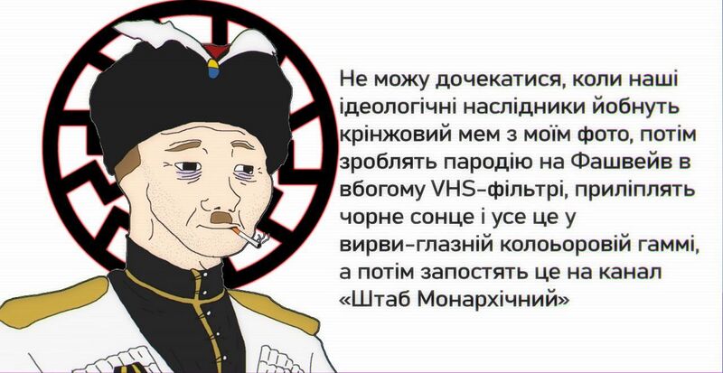 Файл:Скоропадський мем.jpg