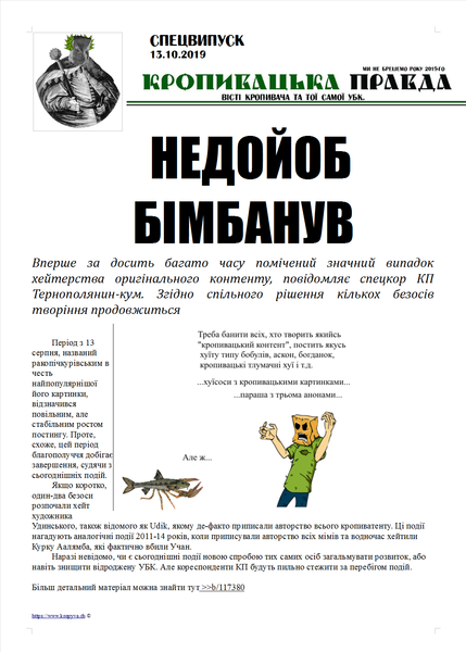 Файл:Спецвипуск 13.10.2019.png