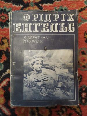 Енгельс.jpg