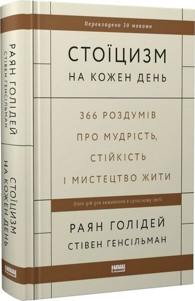 Файл:Stoic366.jpg