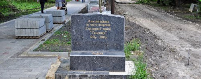 Файл:Пам'ятний знак у парку Топільче.jpeg