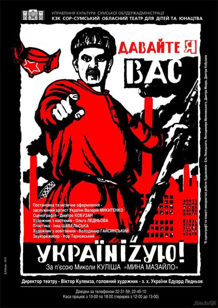 Файл:Плакат мина мазайло.jpg
