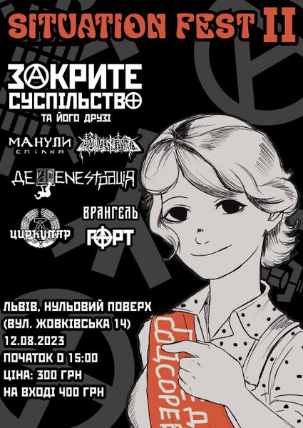 Файл:Situation fest 2.jpg