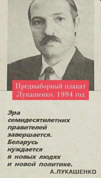 Файл:Лукашенко 1994.jpg