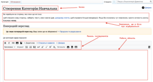 Пояснення нова сторнка категорія.png