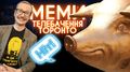 Олтуґезер Телебачення Торонто