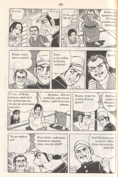 Файл:Босоногий Ґен том 1 сторінка.png