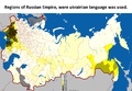 Russian empire Ukrainian language.png