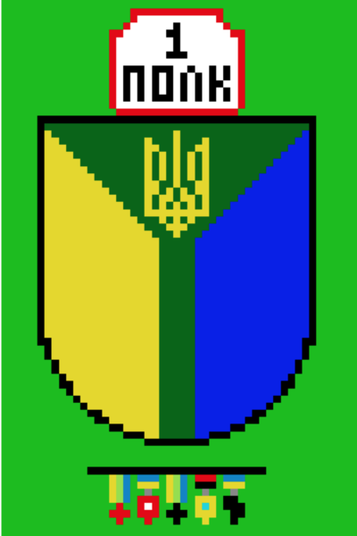 Файл:Піксельний герб 1-й полк.png