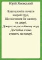 Картка з адаптованої ута-гарути, де замість японської класики - українська класика.