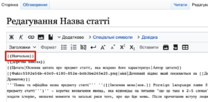 Пишемо назву вивіски статті.png