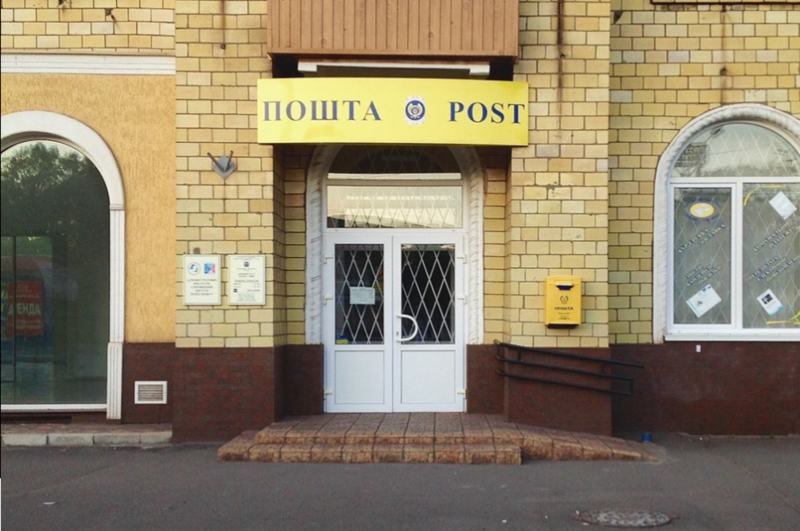 Файл:Ukrposhta 1.png