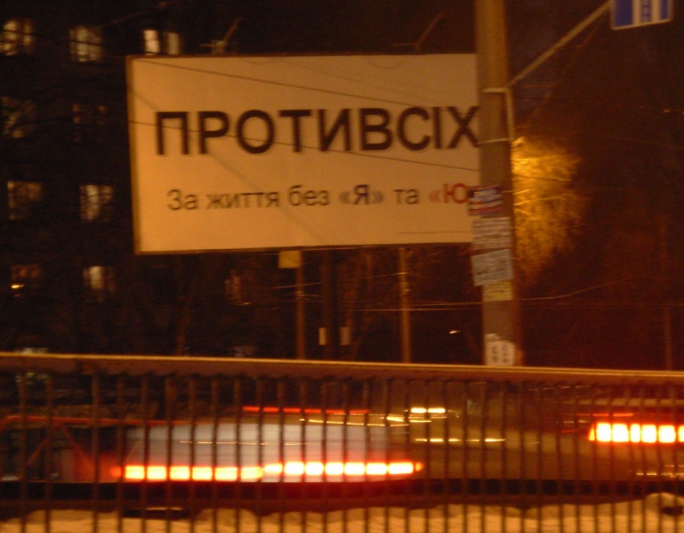 Файл:Protyvsih poster.jpg