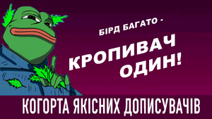 Кропивач один.png