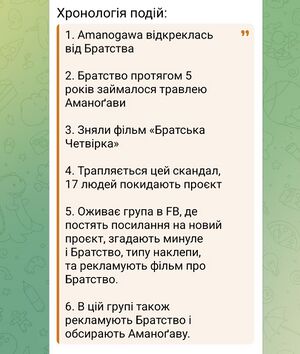 Укрфандаб аманогава 3.jpg