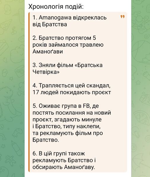 Файл:Укрфандаб аманогава 3.jpg