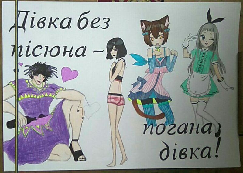 Файл:Дівка без пісюна.jpg