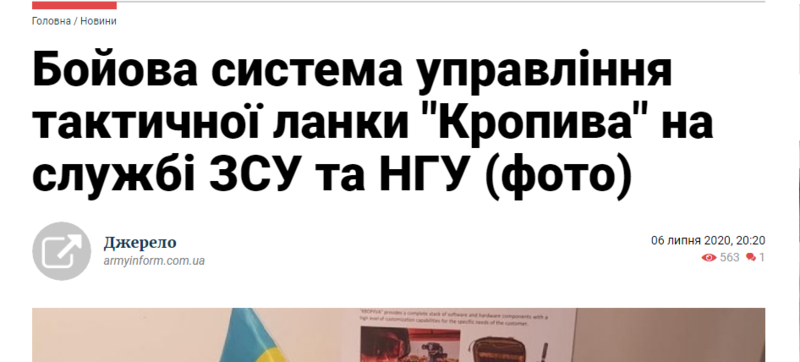Файл:Кропива на службі ЗСУ.png
