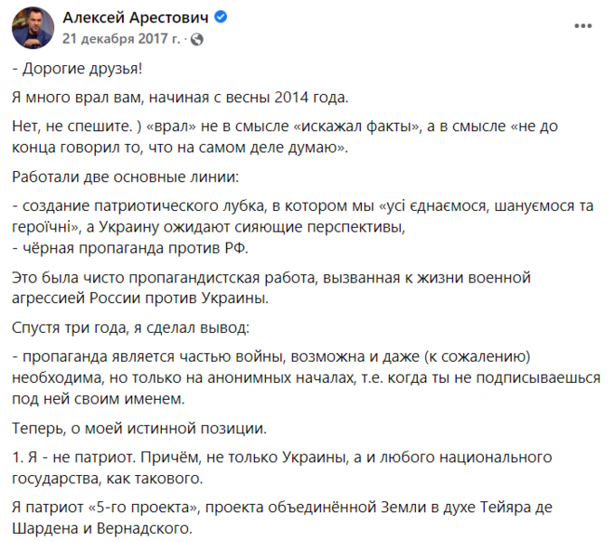 Файл:Арестович 2017.png