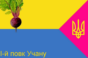 Перший повк Учану.png