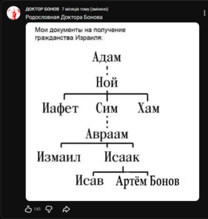 Доктор бонов 3.png