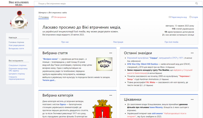 Файл:Lostmediawikiukr.png