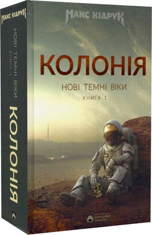 Koloniya.jpg
