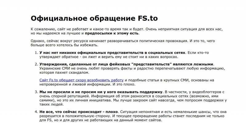 Файл:Fs.to.jpeg