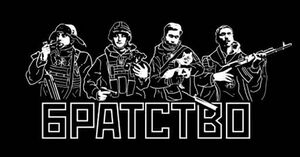 Братська четвірка 5.jpg