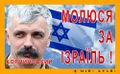 Молюся за Ізраїль.jpg