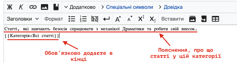 Файл:Заповнення сторінки нової категорії.png