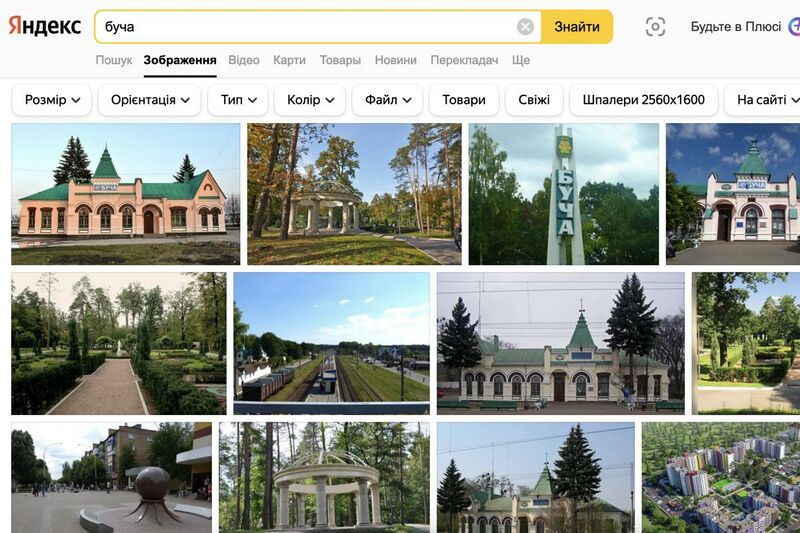 Файл:Яндекс-буча.jpg