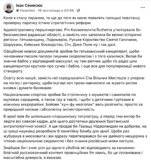 Семесюк диктатура пост частина 1.png