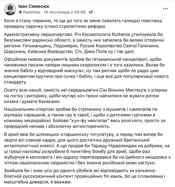 Файл:Семесюк диктатура пост частина 1.png