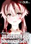 Mirai nikki poster.jpg