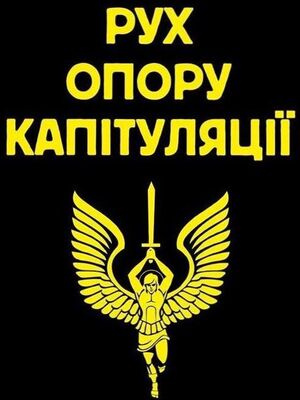Логотип Руху опору капітуляції.jpg