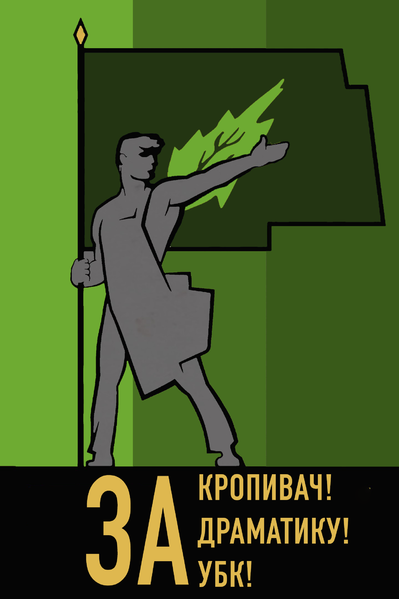 Файл:За убк.png