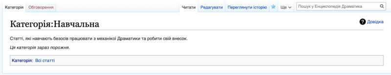 Файл:Готова навчальна категорія сторінка.png