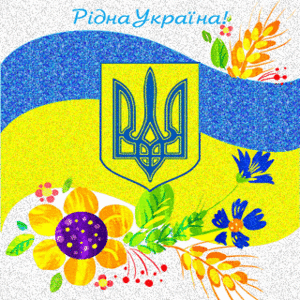 Ukraine гіфка.gif