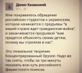 Про звернення російських студентів до українських