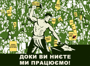 Доки ви ниєте ми працюємо.png