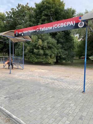 Вулиця Сєвєра.jpg