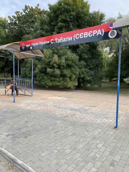 Файл:Вулиця Сєвєра.jpg